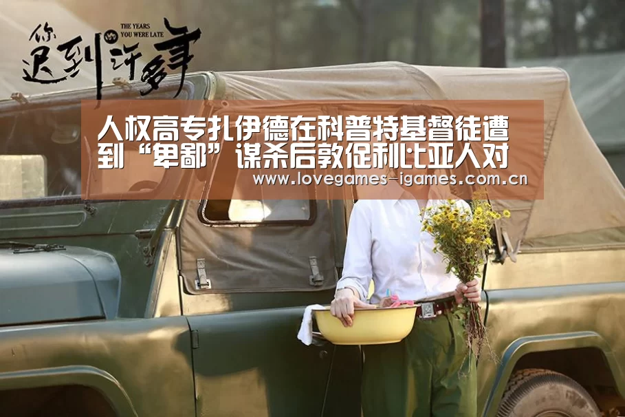 爱游戏官网