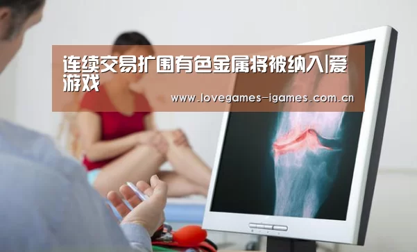 爱游戏