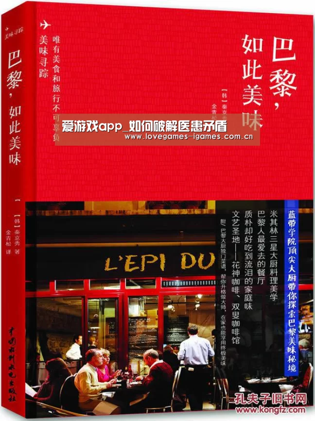 爱游戏app_如何破解医患矛盾(图1) 爱游戏官网