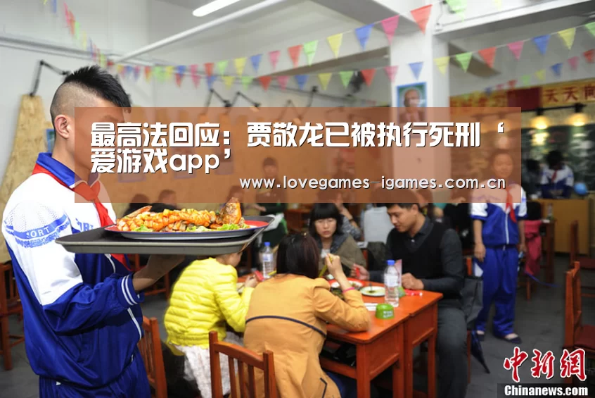 爱游戏